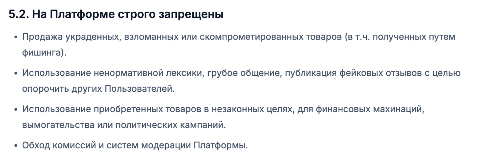Пункт 5.2 правил StockRush: что строго запрещено на платформе